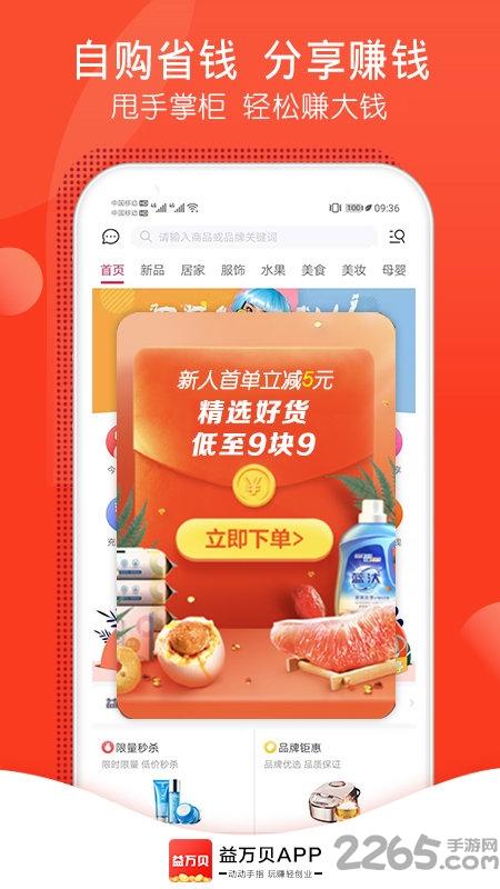 益万贝app下载,益万贝,网购app,优惠app