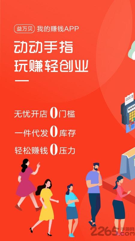 益万贝app下载,益万贝,网购app,优惠app