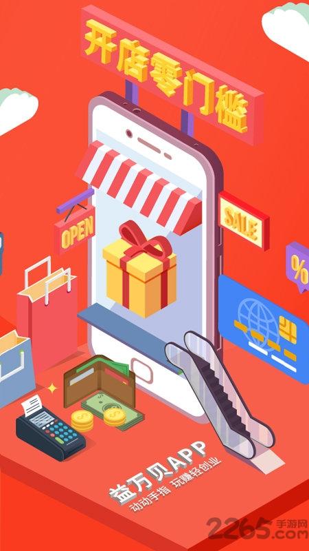 益万贝app下载,益万贝,网购app,优惠app