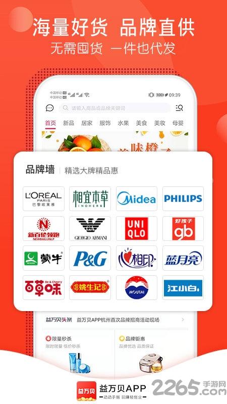益万贝app下载,益万贝,网购app,优惠app