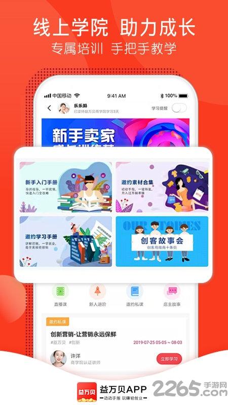 益万贝app下载,益万贝,网购app,优惠app