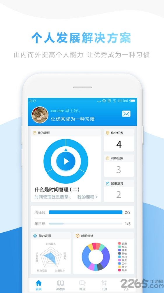 capacap能力帽下载,能力帽,教育app,课堂app