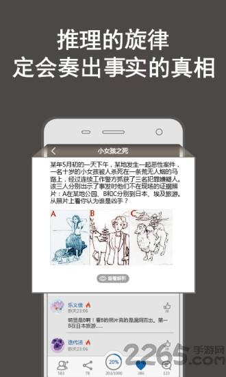 侦探推理社app下载,侦探推理社,推理app,趣味app
