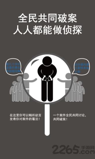 侦探推理社app下载,侦探推理社,推理app,趣味app