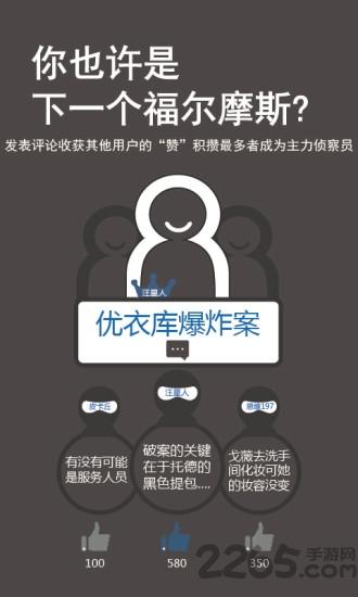 侦探推理社app下载,侦探推理社,推理app,趣味app