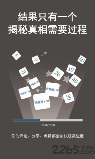 侦探推理社app下载,侦探推理社,推理app,趣味app