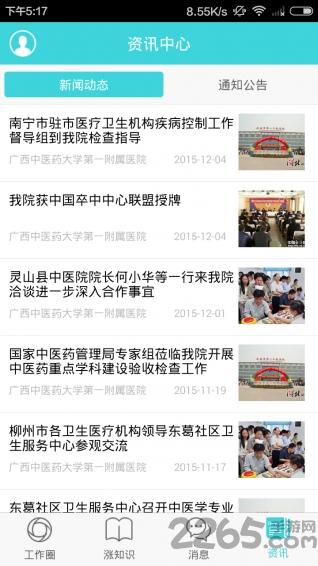 金医app下载,金医,医疗app,办公app