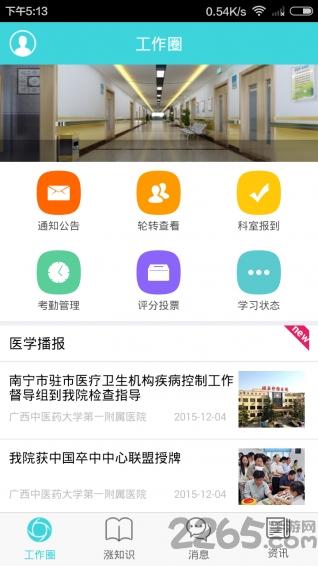 金医app下载,金医,医疗app,办公app