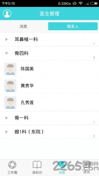 金医app下载,金医,医疗app,办公app