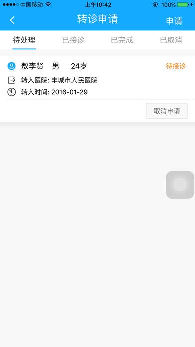 医联万家医生版下载,医联万家医生版,医疗app,服务app