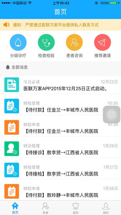 医联万家医生版下载,医联万家医生版,医疗app,服务app