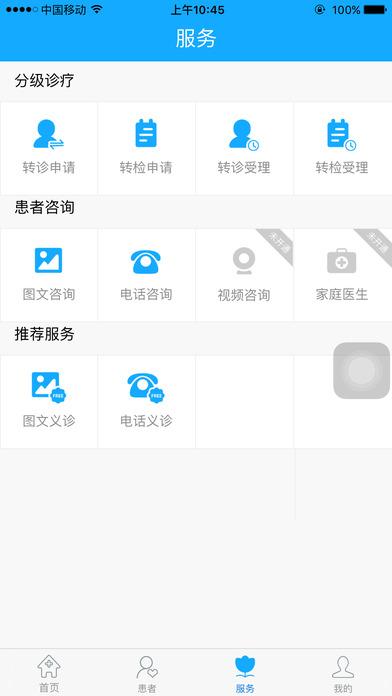 医联万家医生版下载,医联万家医生版,医疗app,服务app