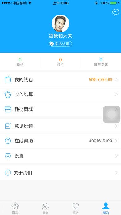 医联万家医生版下载,医联万家医生版,医疗app,服务app