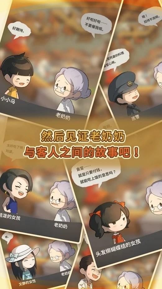 众多回忆的食堂故事2中文版下载,众多回忆的食堂故事2,和风游戏,治愈游戏