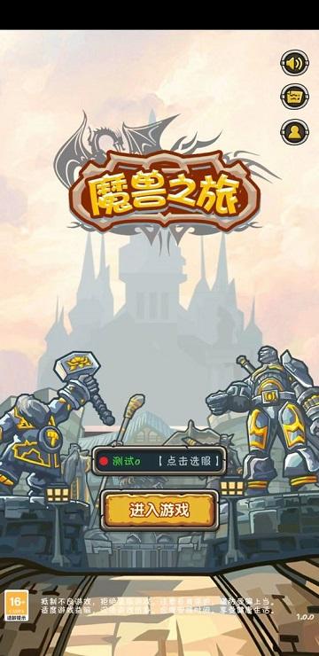 2024魔兽之旅游戏下载,魔兽之旅,文字游戏,放置游戏
