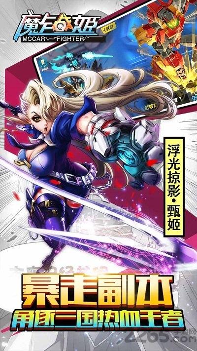 魔卡战姬果盘版下载,魔卡战姬,果盘手游,异次元手游,三国手游