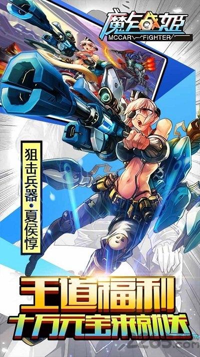 魔卡战姬果盘版下载,魔卡战姬,果盘手游,异次元手游,三国手游