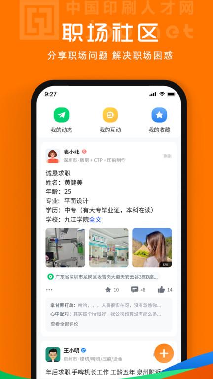中国印刷人才网手机版下载,中国印刷人才网,招聘app,印刷人才app