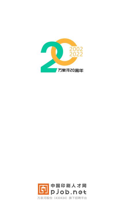 中国印刷人才网手机版下载,中国印刷人才网,招聘app,印刷人才app