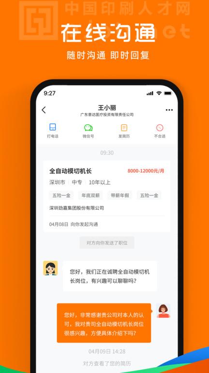 中国印刷人才网手机版下载,中国印刷人才网,招聘app,印刷人才app