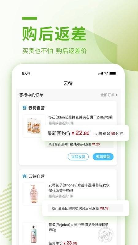 云待商城平台下载,云待商城,团购app,商城app,购物app