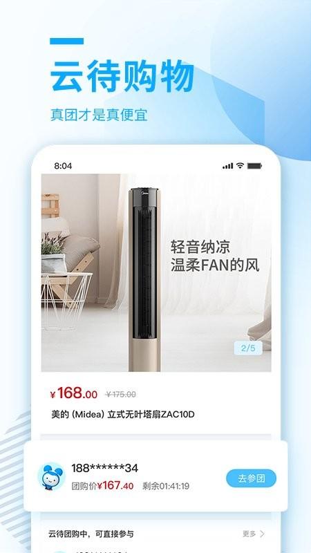 云待商城平台下载,云待商城,团购app,商城app,购物app