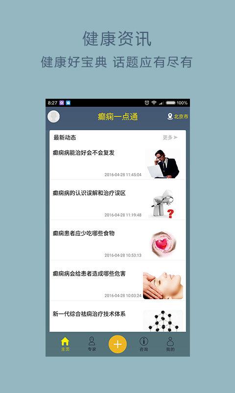 癫痫一点通手机版下载,癫痫一点通,健康app