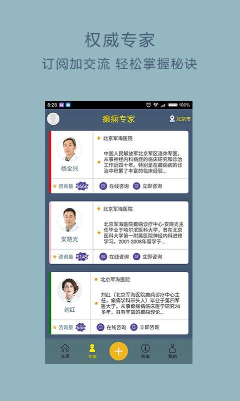 癫痫一点通手机版下载,癫痫一点通,健康app