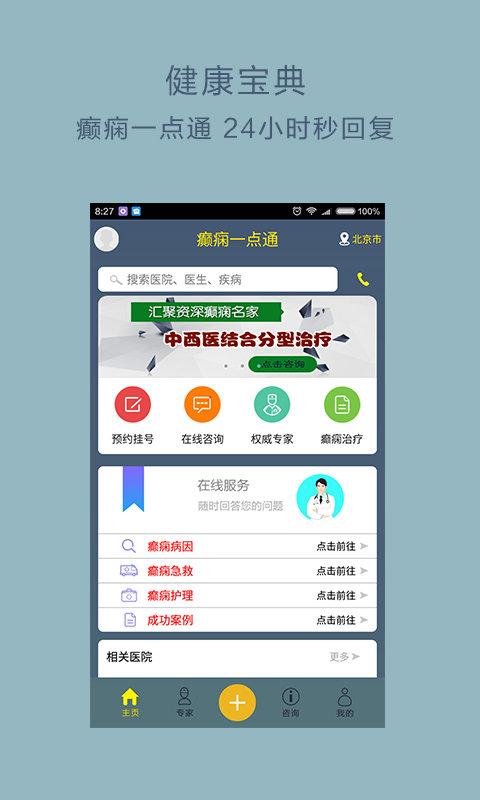 癫痫一点通手机版下载,癫痫一点通,健康app