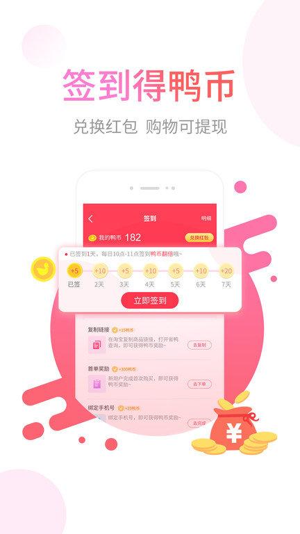 省丫app(改名省鸭)下载,省丫,购物app