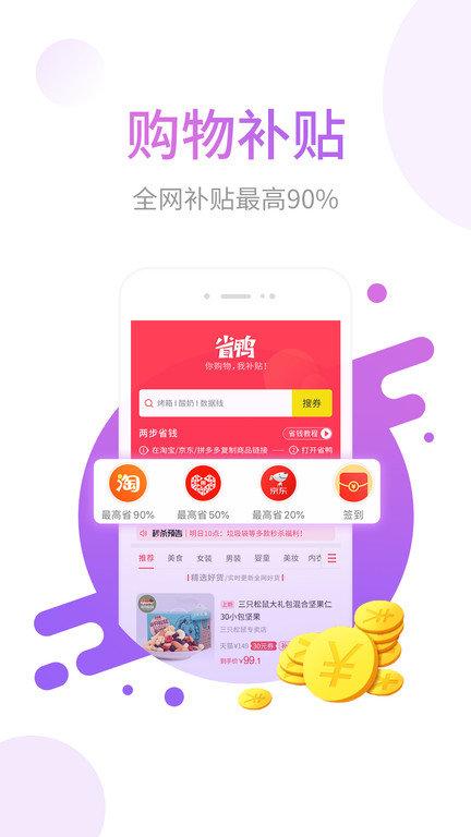 省丫app(改名省鸭)下载,省丫,购物app