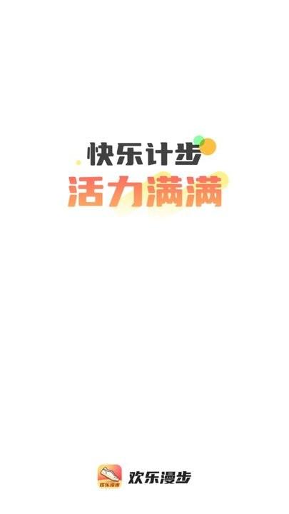 欢乐漫步手机版下载,欢乐漫步,亲子app