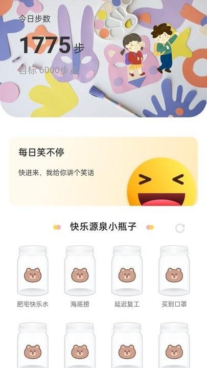 欢乐漫步手机版下载,欢乐漫步,亲子app