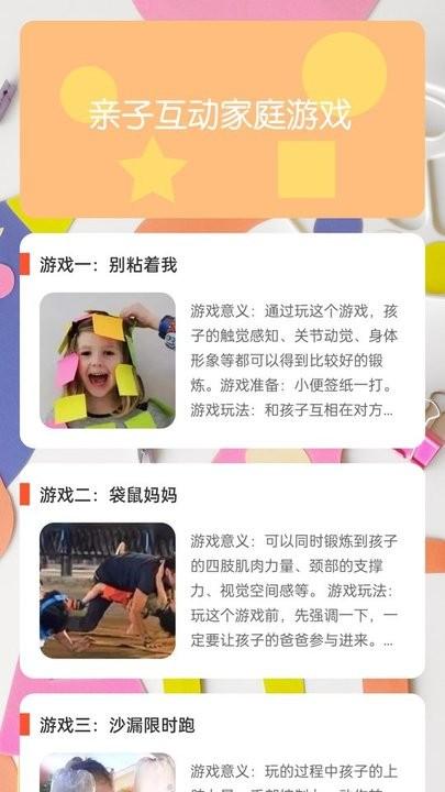 欢乐漫步手机版下载,欢乐漫步,亲子app