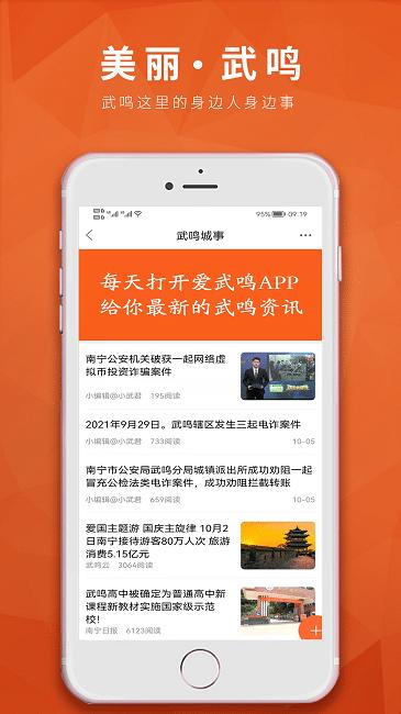 爱武鸣app下载,爱武鸣,武鸣app,生活服务app