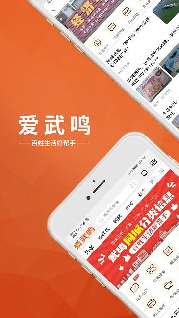 爱武鸣app下载,爱武鸣,武鸣app,生活服务app