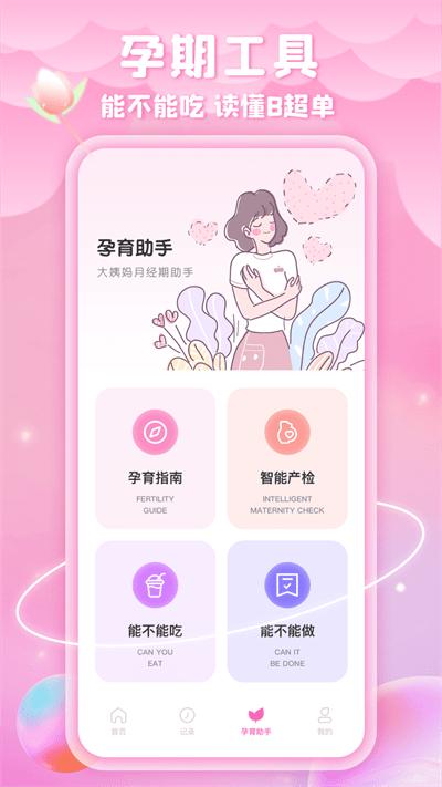 绵绵月历最新版下载,绵绵月历,经期app,记录app