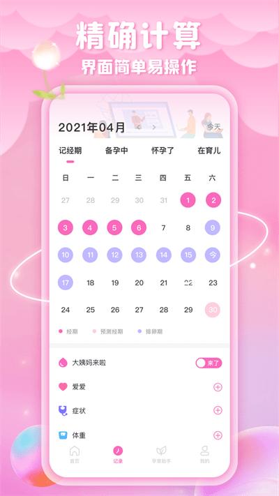 绵绵月历最新版下载,绵绵月历,经期app,记录app