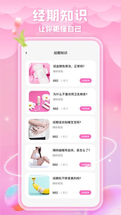 绵绵月历最新版下载,绵绵月历,经期app,记录app