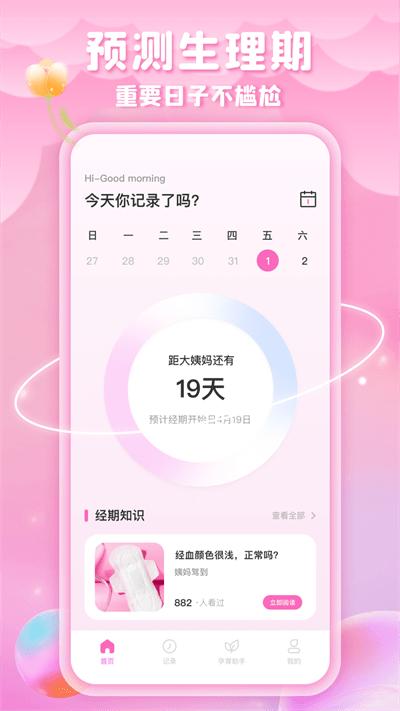 绵绵月历最新版下载,绵绵月历,经期app,记录app