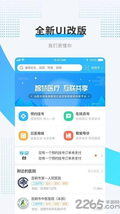云医在线预约挂号平台下载,云医在线,健康app,医疗app