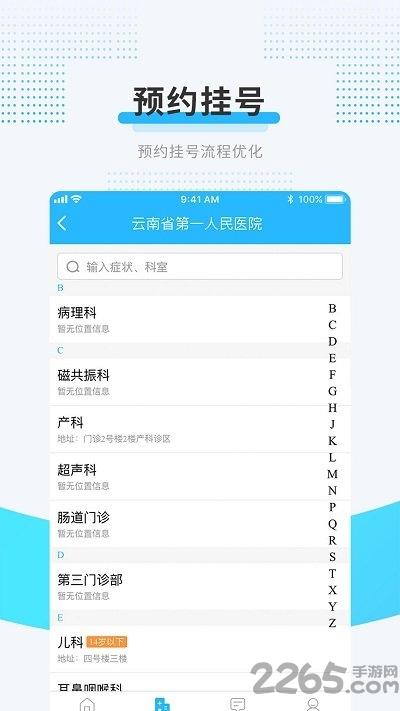 云医在线预约挂号平台下载,云医在线,健康app,医疗app