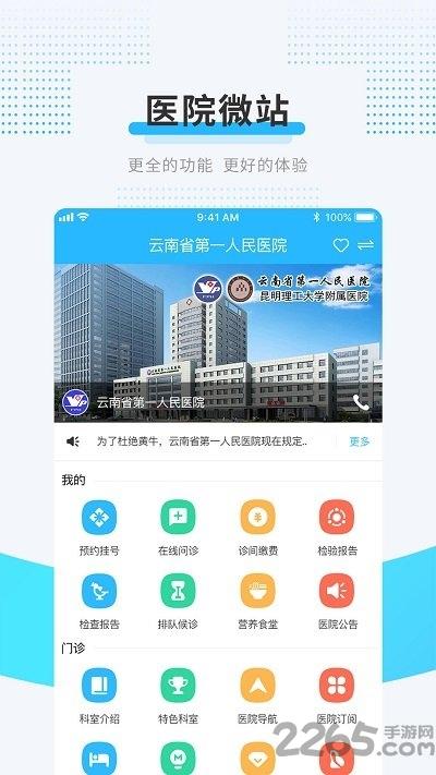 云医在线预约挂号平台下载,云医在线,健康app,医疗app