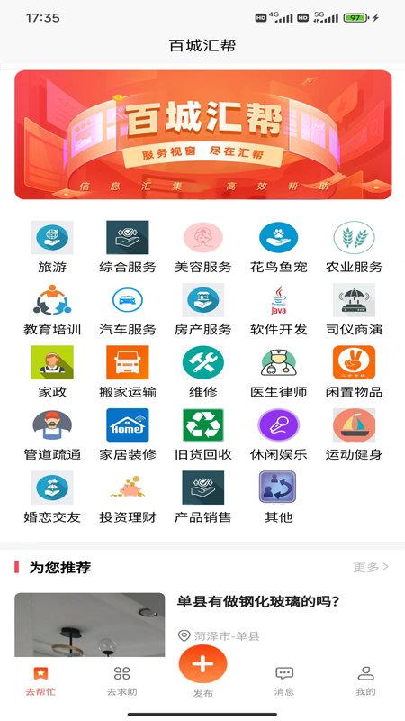 百城汇帮最新版下载,百城汇帮,本地app,服务app