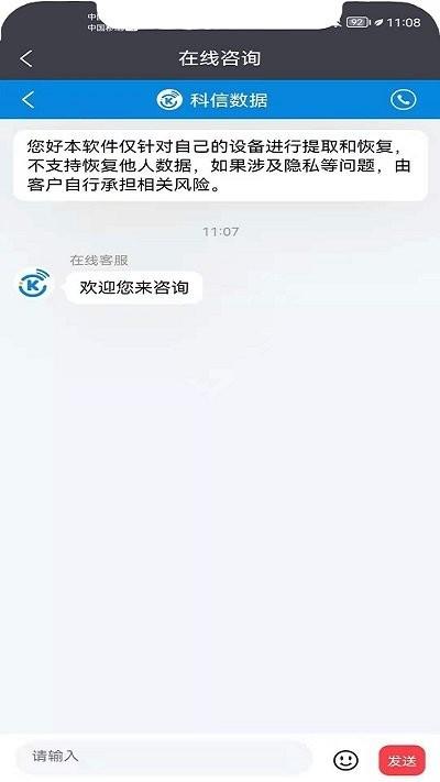 科信数据恢复软件下载,科信数据恢复,数据恢复app