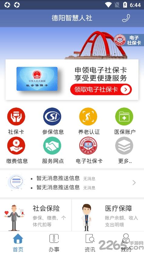德阳智慧人社官方版下载,德阳智慧人社,社保app,德阳app