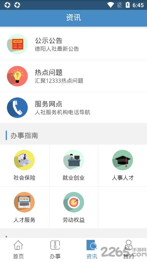 德阳智慧人社官方版下载,德阳智慧人社,社保app,德阳app