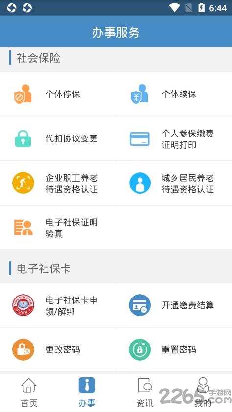 德阳智慧人社官方版下载,德阳智慧人社,社保app,德阳app