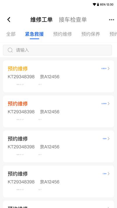 福戴服务商最新版下载,福戴服务商,服务商app,售后接单app