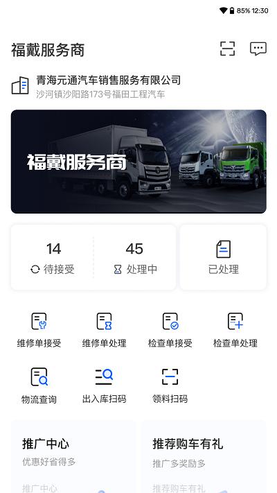 福戴服务商最新版下载,福戴服务商,服务商app,售后接单app